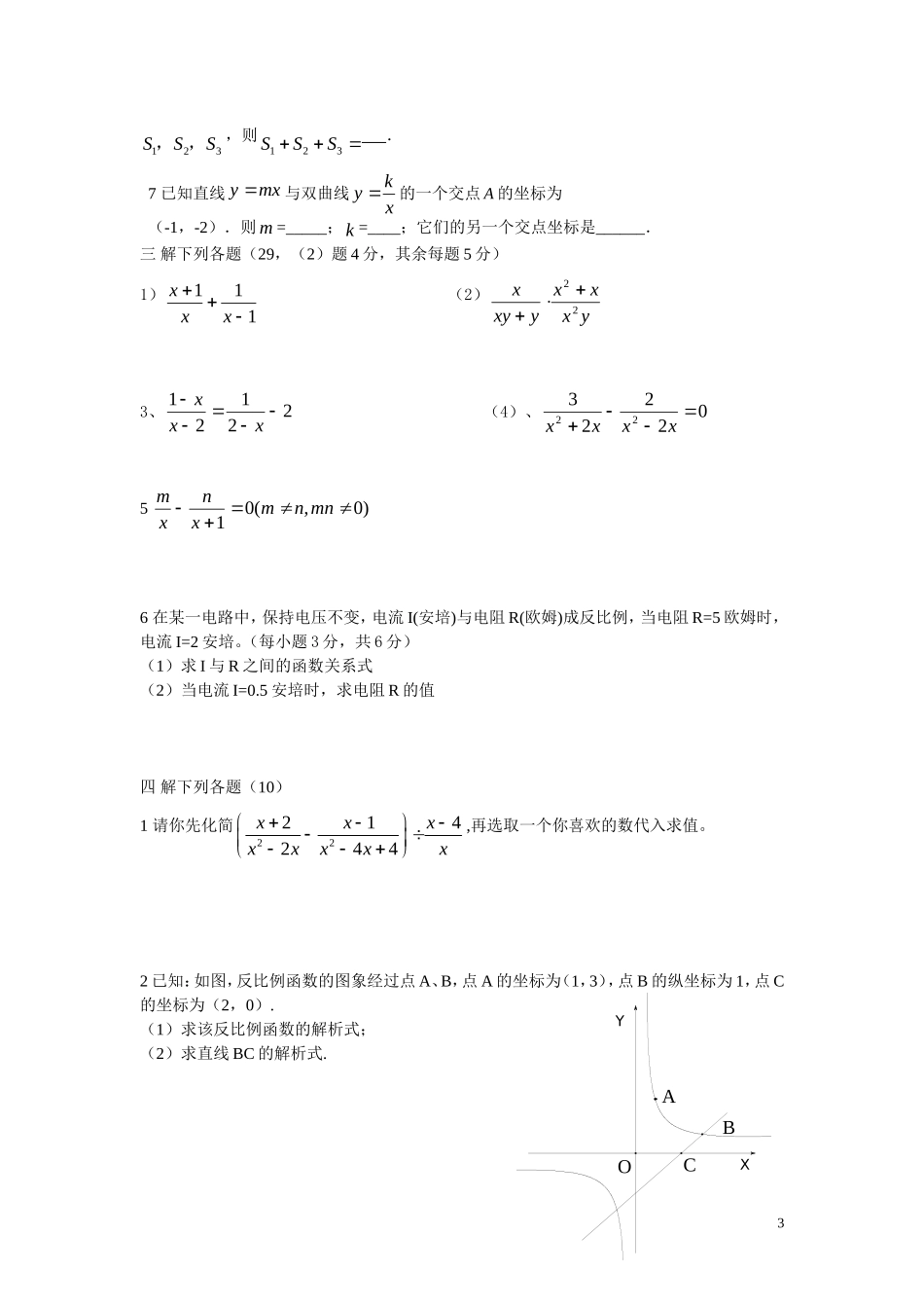 新人教（八下）数学第16、17章月考试卷.doc_第3页