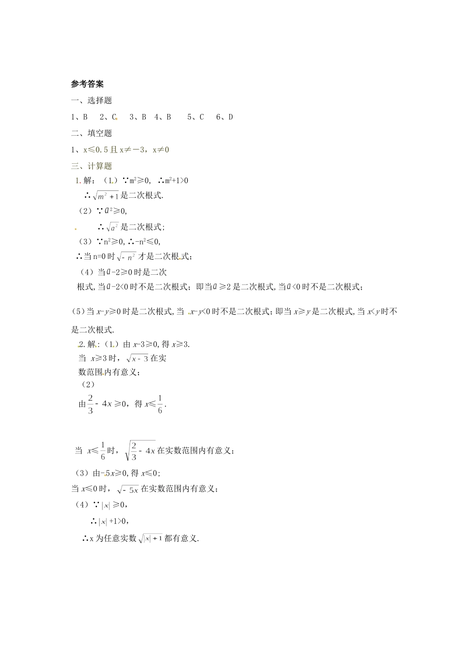 数学：人教版九年级上 21.1 二次根式（同步练习2）.doc_第2页