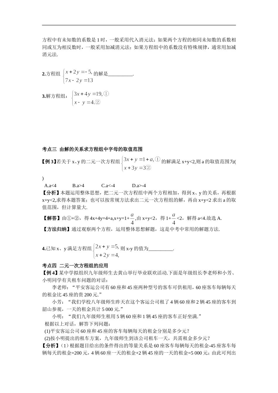 期末复习（四）二元一次方程组.doc_第2页