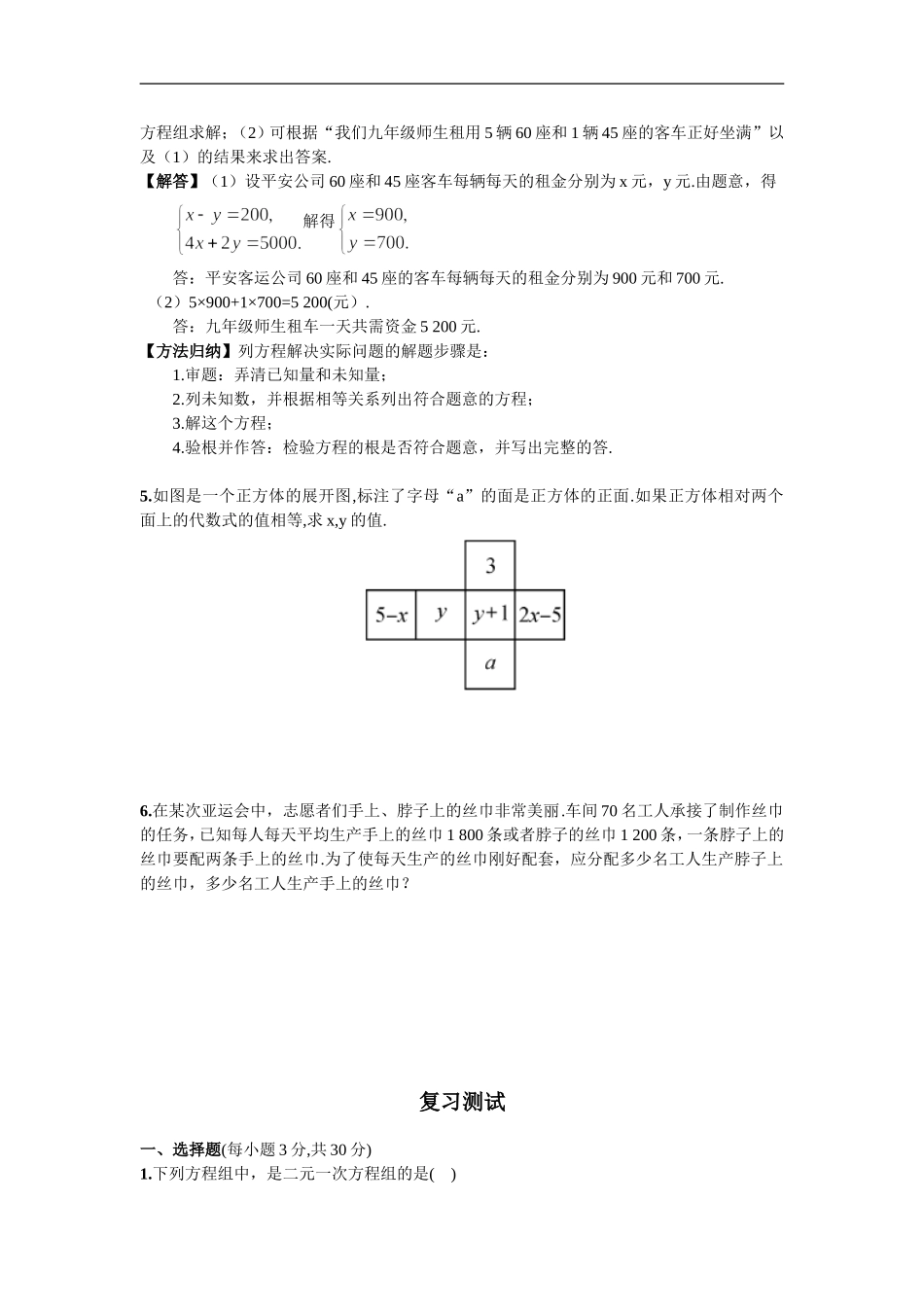 期末复习（四）二元一次方程组.doc_第3页