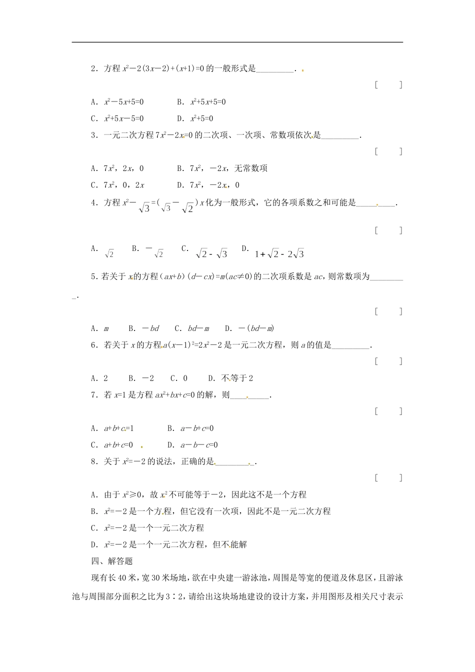 数学：人教版九年级上 22.1 一元二次方程（同步练习）.doc_第2页