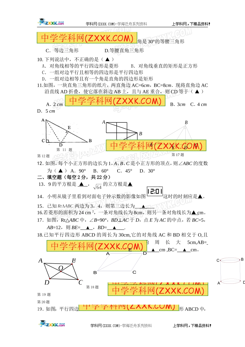 江苏省苏州吴江市青云中学2011-2012学年八年级上学期期中测试数学试题.doc_第2页