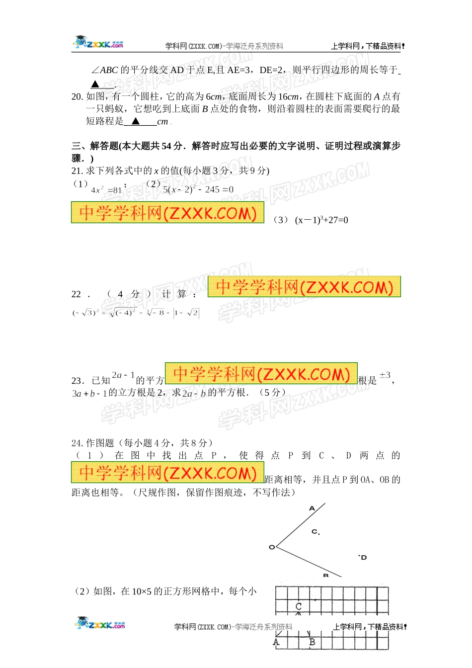 江苏省苏州吴江市青云中学2011-2012学年八年级上学期期中测试数学试题.doc_第3页