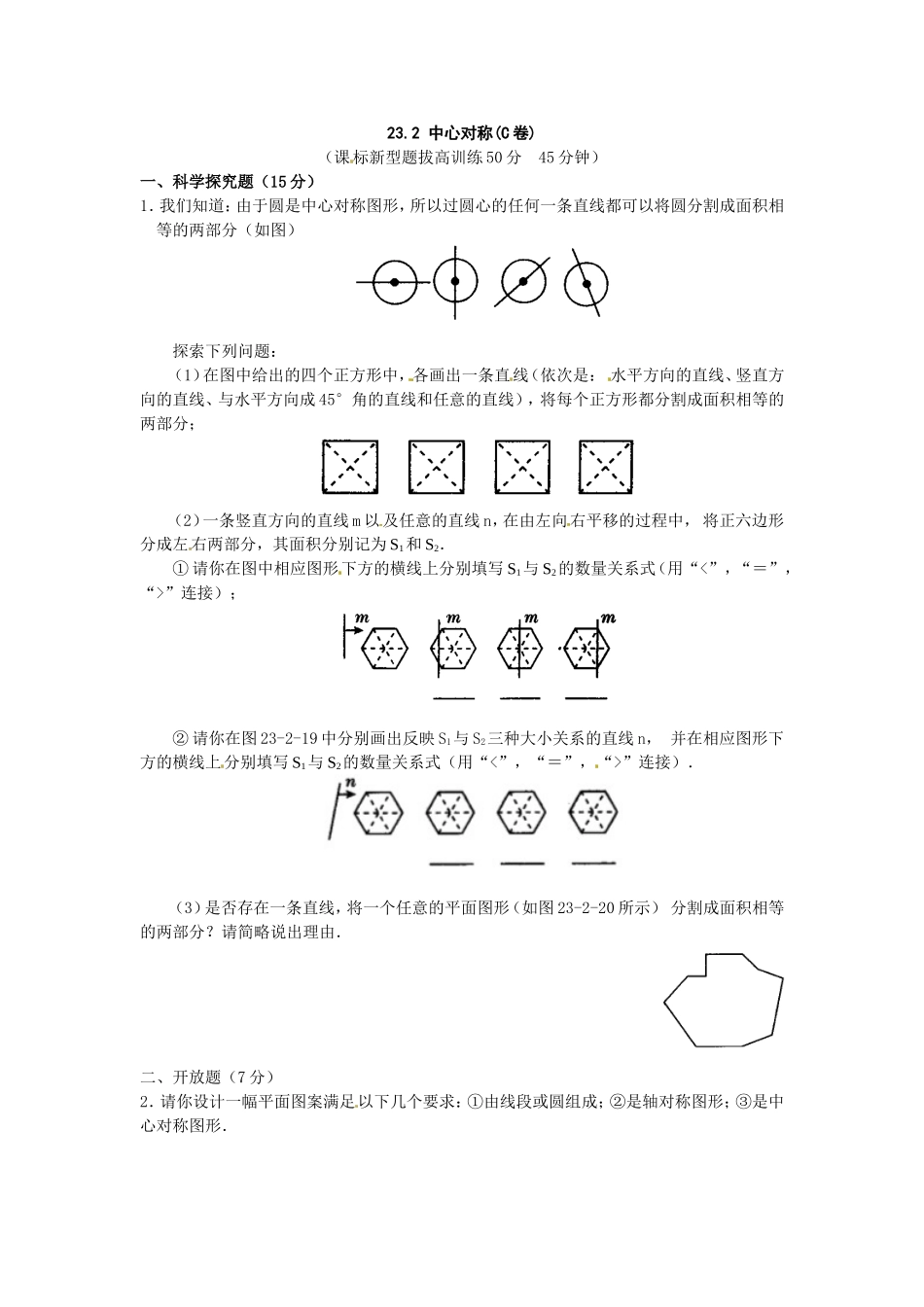 数学：人教版九年级上 23.2 中心对称 第3课时（同步练习）.doc_第1页