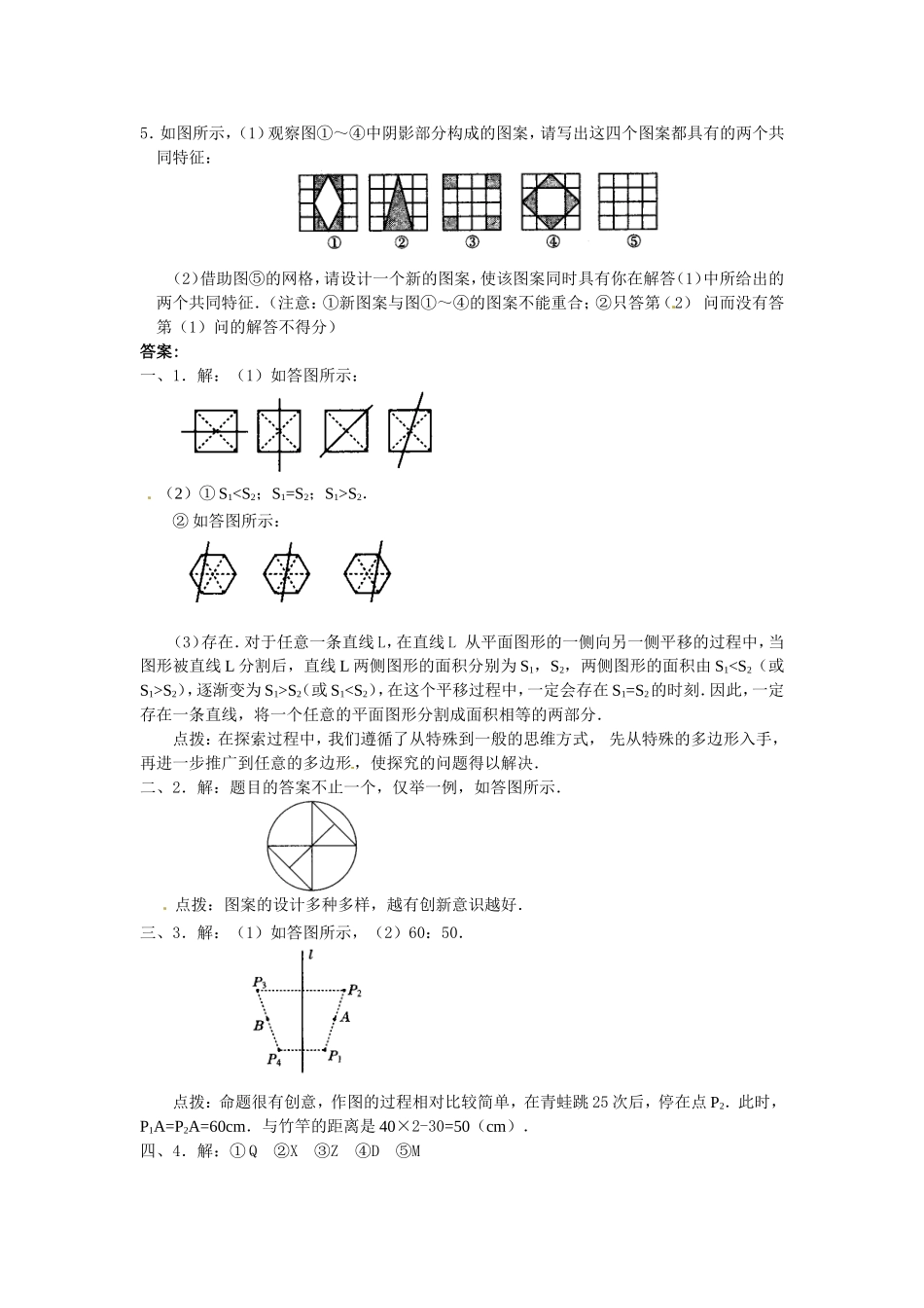 数学：人教版九年级上 23.2 中心对称 第3课时（同步练习）.doc_第3页