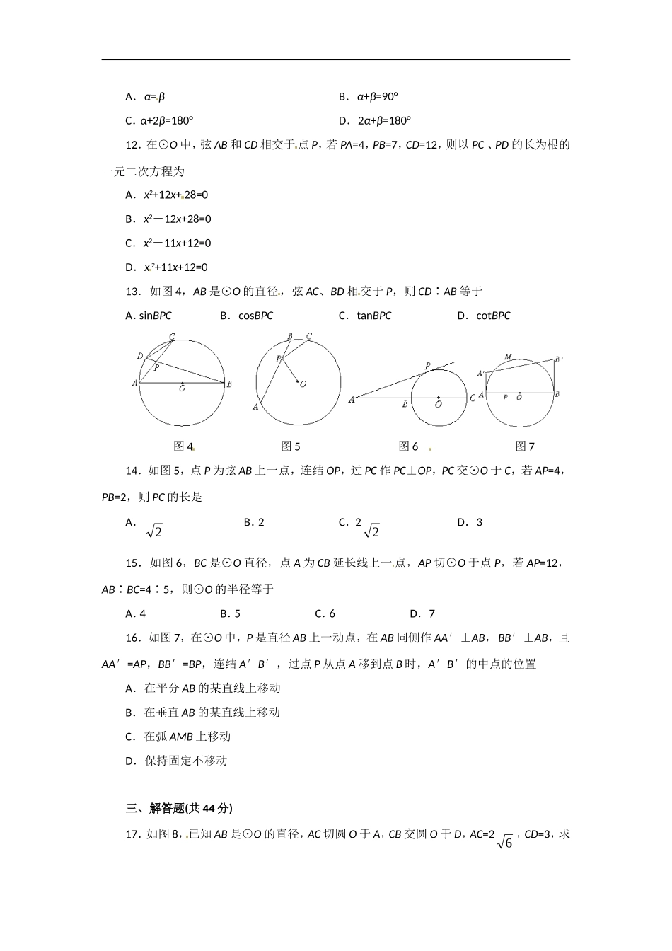 数学：人教版九年级上 24.2与圆有关的位置关系同步练习2（人教新课标九年级上）.doc_第2页