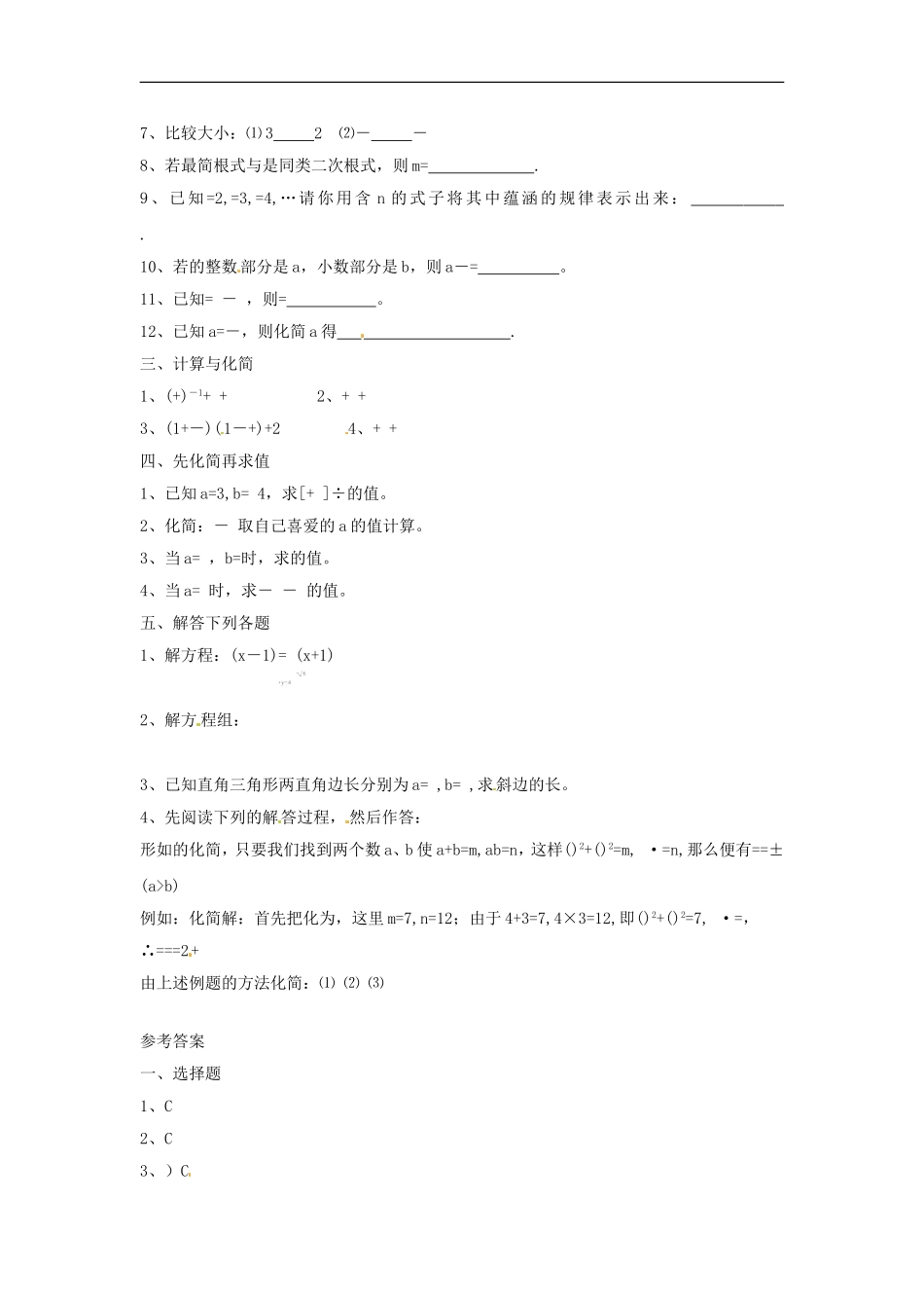 数学：人教版九年级上 第21章 二次根式（同步练习1）.doc_第2页