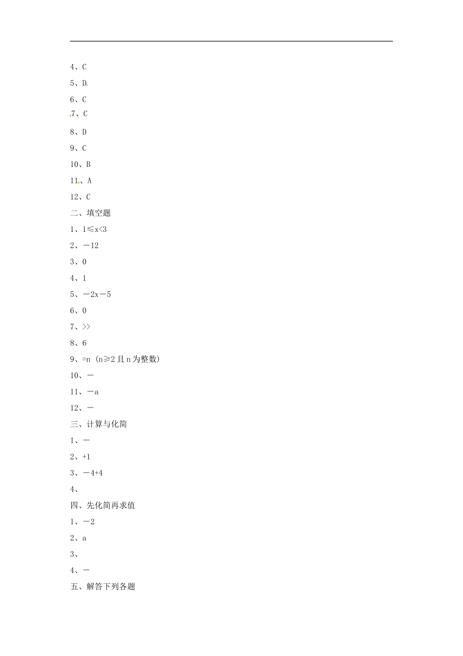 数学：人教版九年级上 第21章 二次根式（同步练习1）.doc_第3页