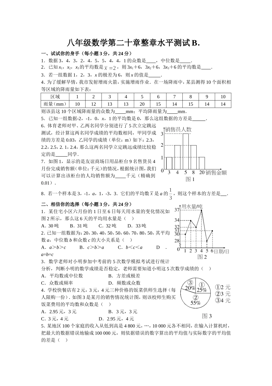 数据的分析测试题11.doc_第1页