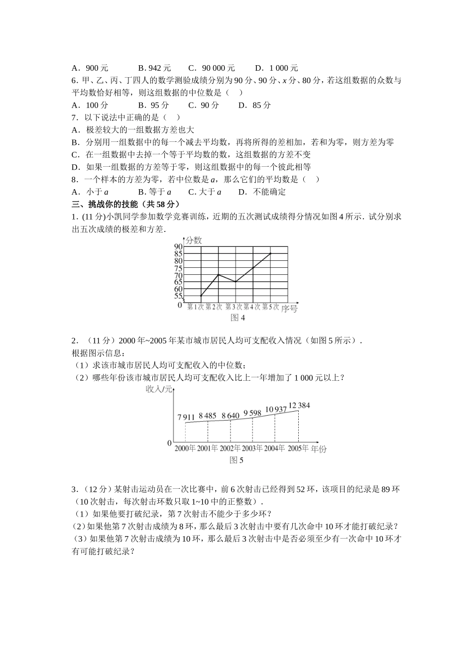 数据的分析测试题11.doc_第2页