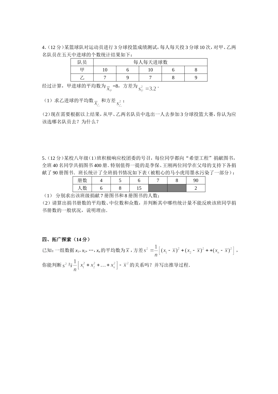 数据的分析测试题11.doc_第3页