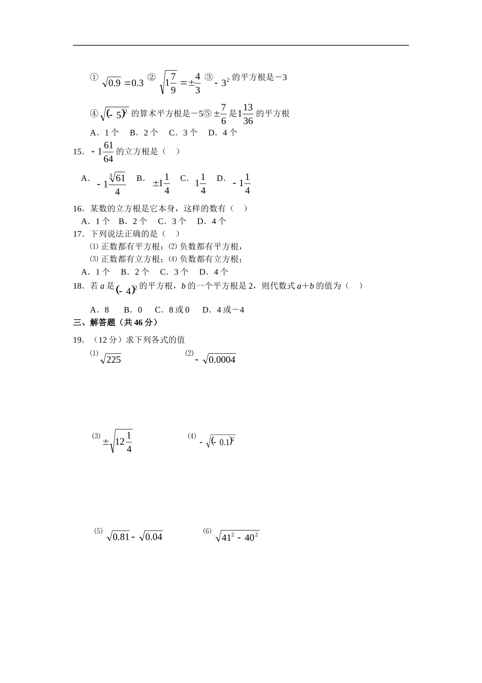 新人教八年级（上）第13章《实数》同步学习检测（13.1－13.2）.doc_第2页