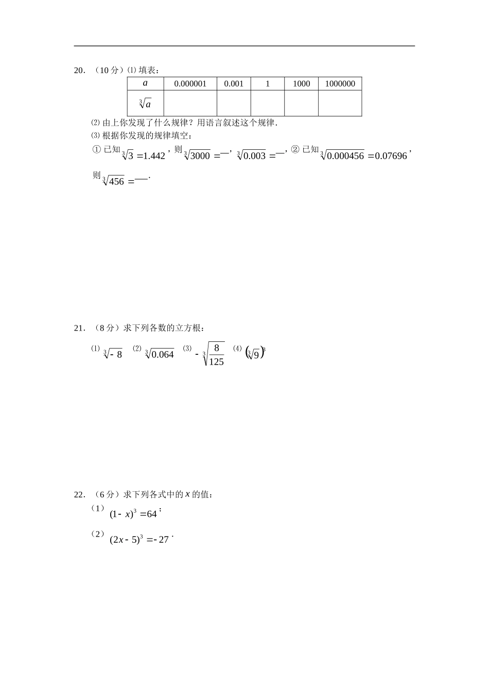 新人教八年级（上）第13章《实数》同步学习检测（13.1－13.2）.doc_第3页