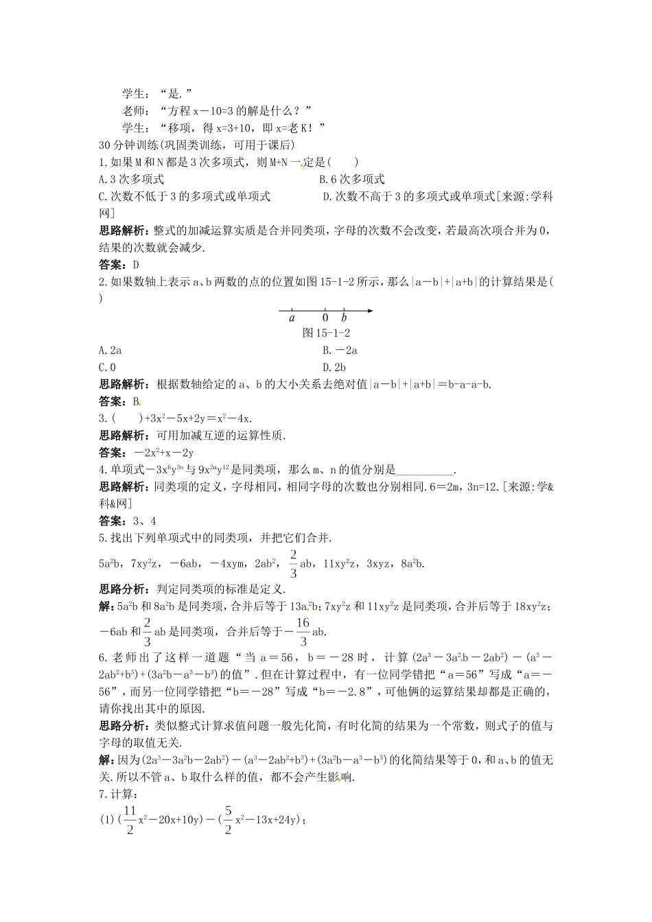 新人教数学 7年级上：同步测控优化训练（2.1.2 整式的加减）.doc_第2页