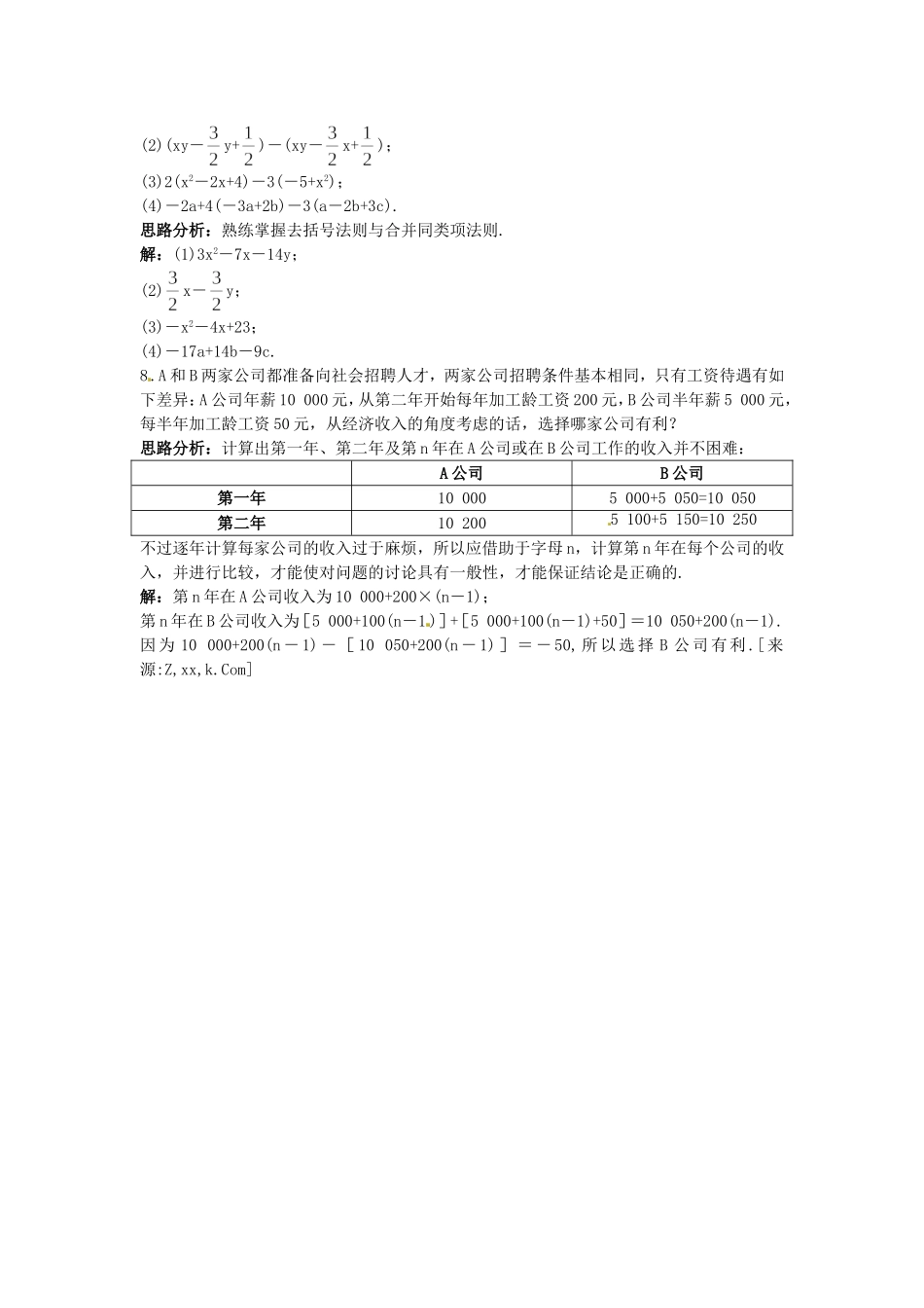 新人教数学 7年级上：同步测控优化训练（2.1.2 整式的加减）.doc_第3页