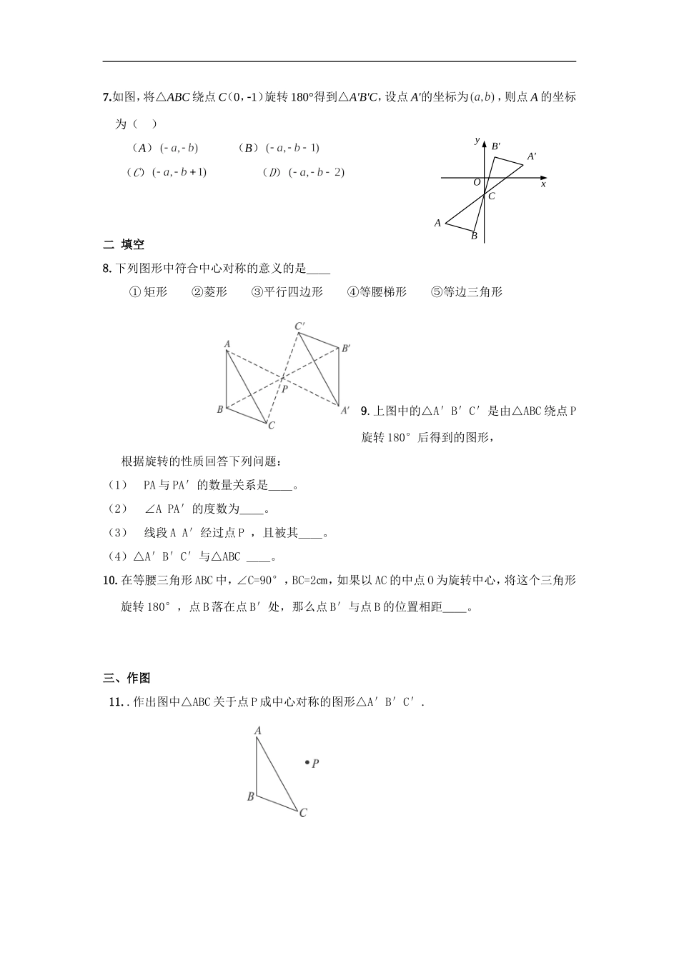 人教版九年级数学上册：23.2.1中心对称.doc_第3页
