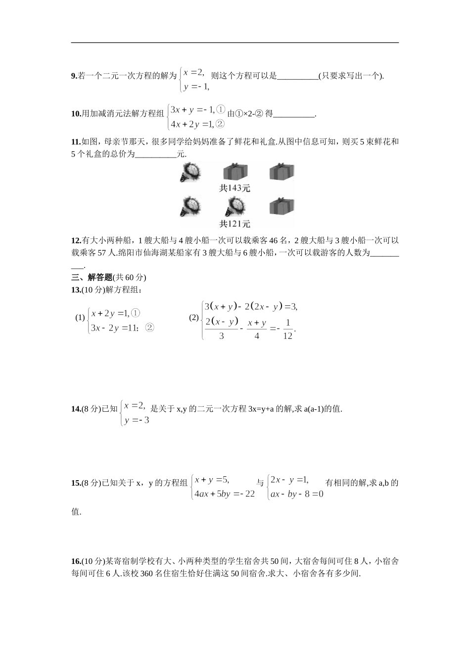 单元测试（四）二元一次方程组.doc_第2页