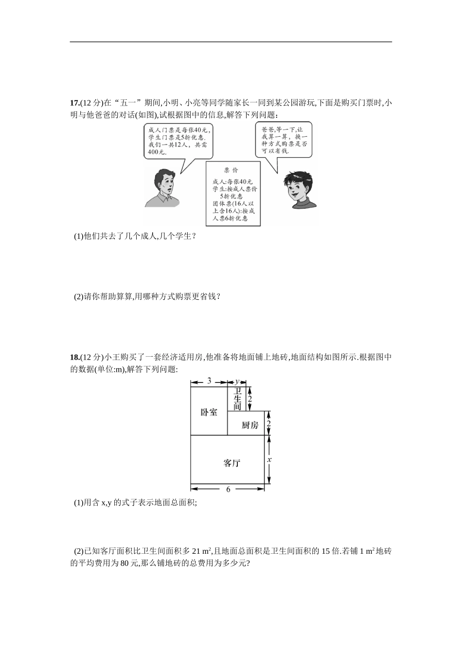 单元测试（四）二元一次方程组.doc_第3页