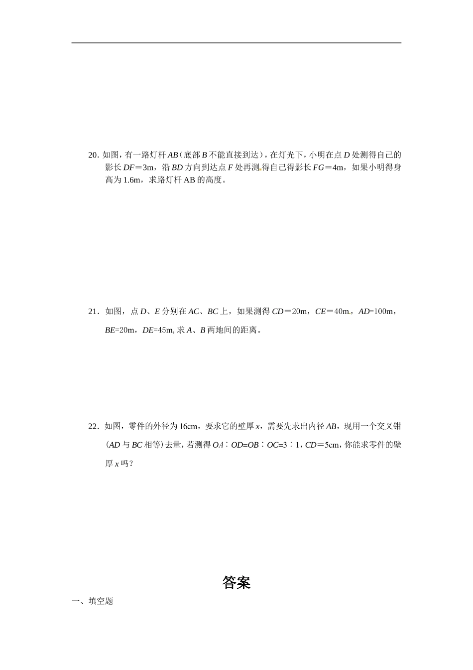 人教版九年级数学下册第二十七章《相似——图形的相似》同步检测3附答案.doc_第3页