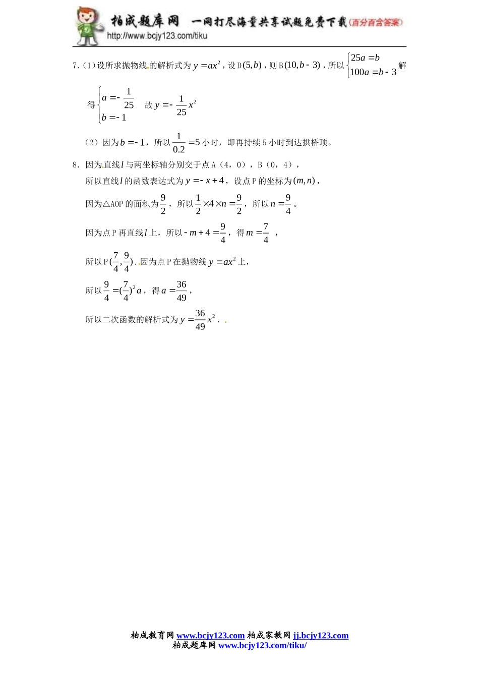 人教版九年级数学下册第二十六单元《二次函数及其图象》同步练习2带答案.doc_第2页