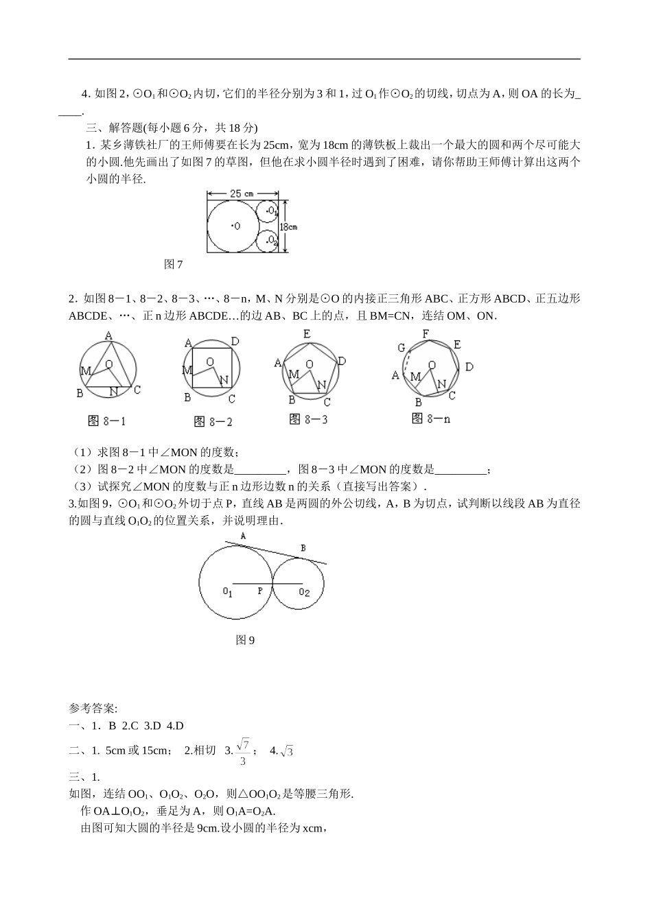 圆复习测试题（B）.doc_第2页
