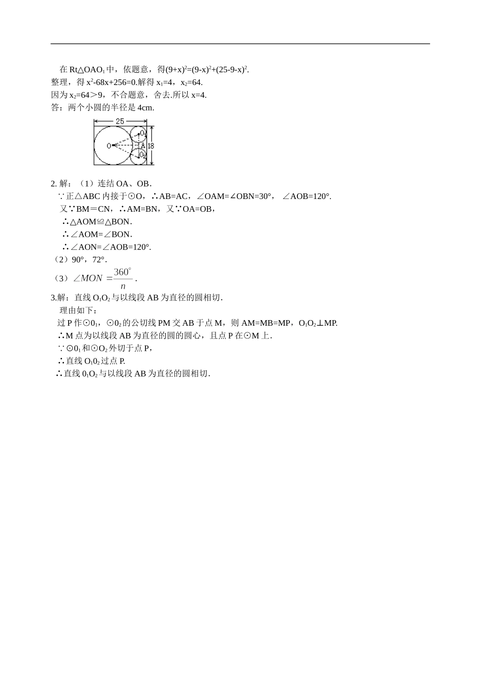 圆复习测试题（B）.doc_第3页