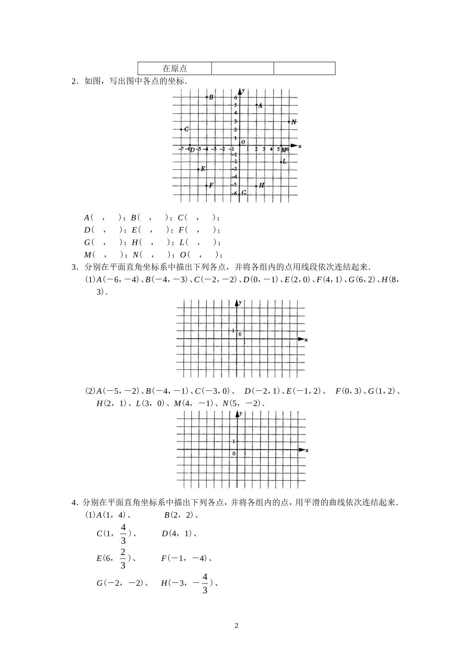 人教版初中数学7年级下册第7章 平面直角坐标系 同步试题及答案(17页).doc_第2页