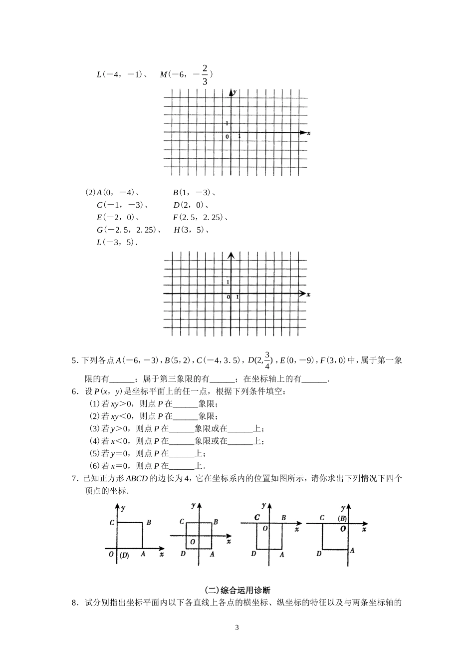 人教版初中数学7年级下册第7章 平面直角坐标系 同步试题及答案(17页).doc_第3页
