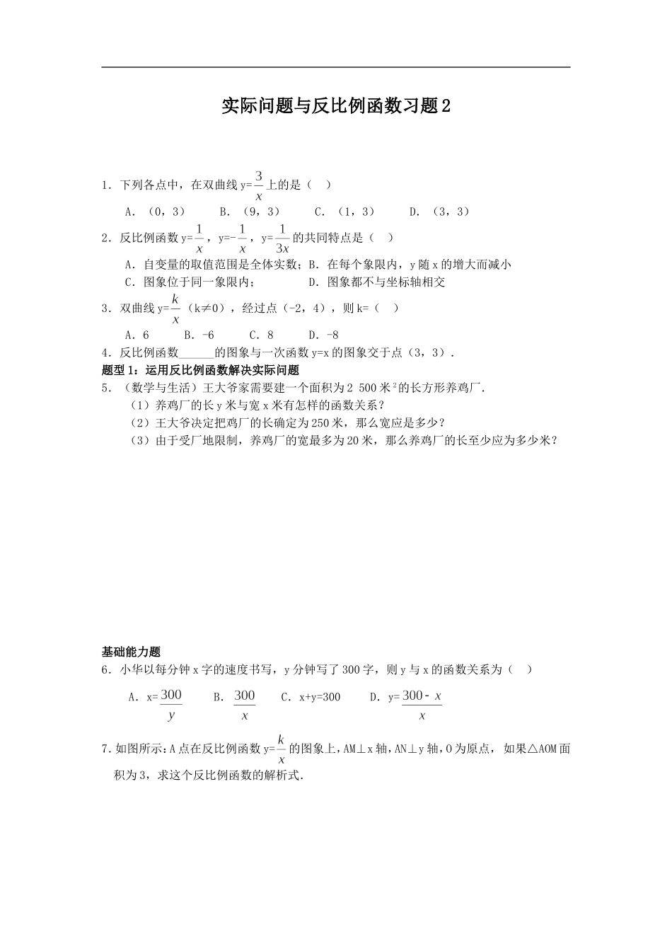 实际问题与反比例函数习题2.doc_第1页