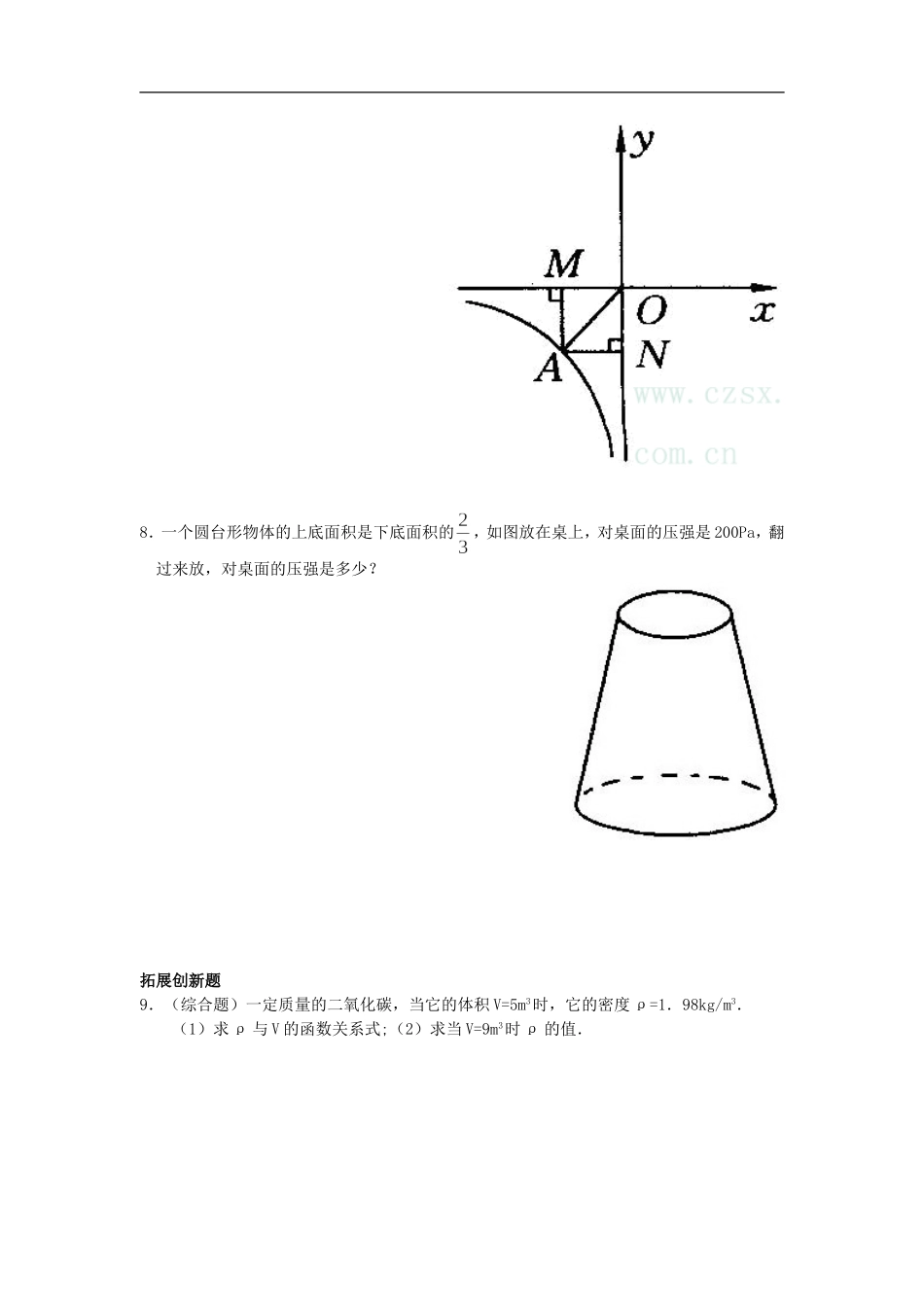 实际问题与反比例函数习题2.doc_第2页