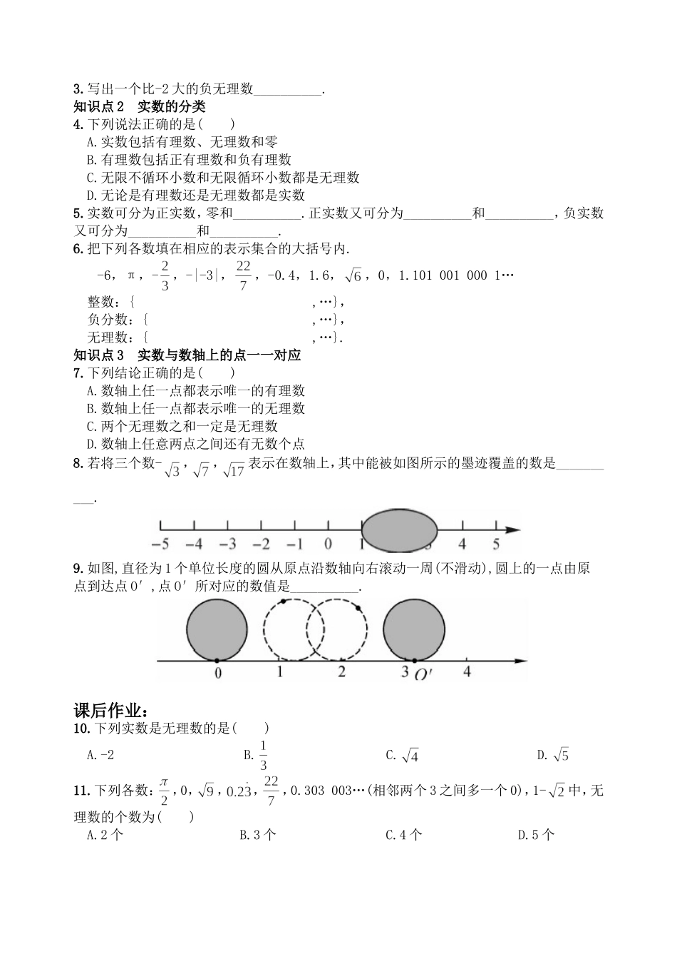 6.3 实数　　同步练习3.doc_第2页