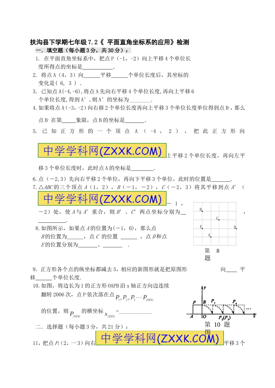 7.2 坐标方法的简单应用 检测题2.doc_第1页