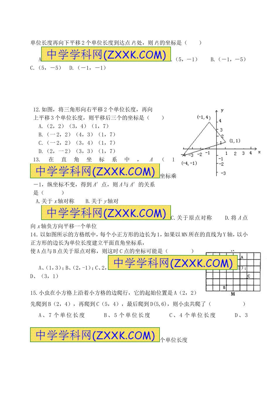 7.2 坐标方法的简单应用 检测题2.doc_第2页