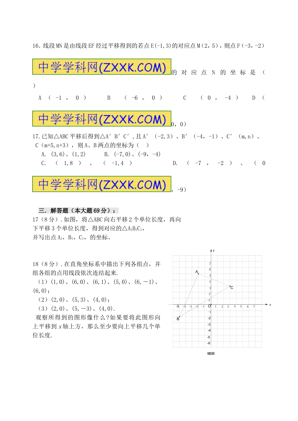 7.2 坐标方法的简单应用 检测题2.doc_第3页