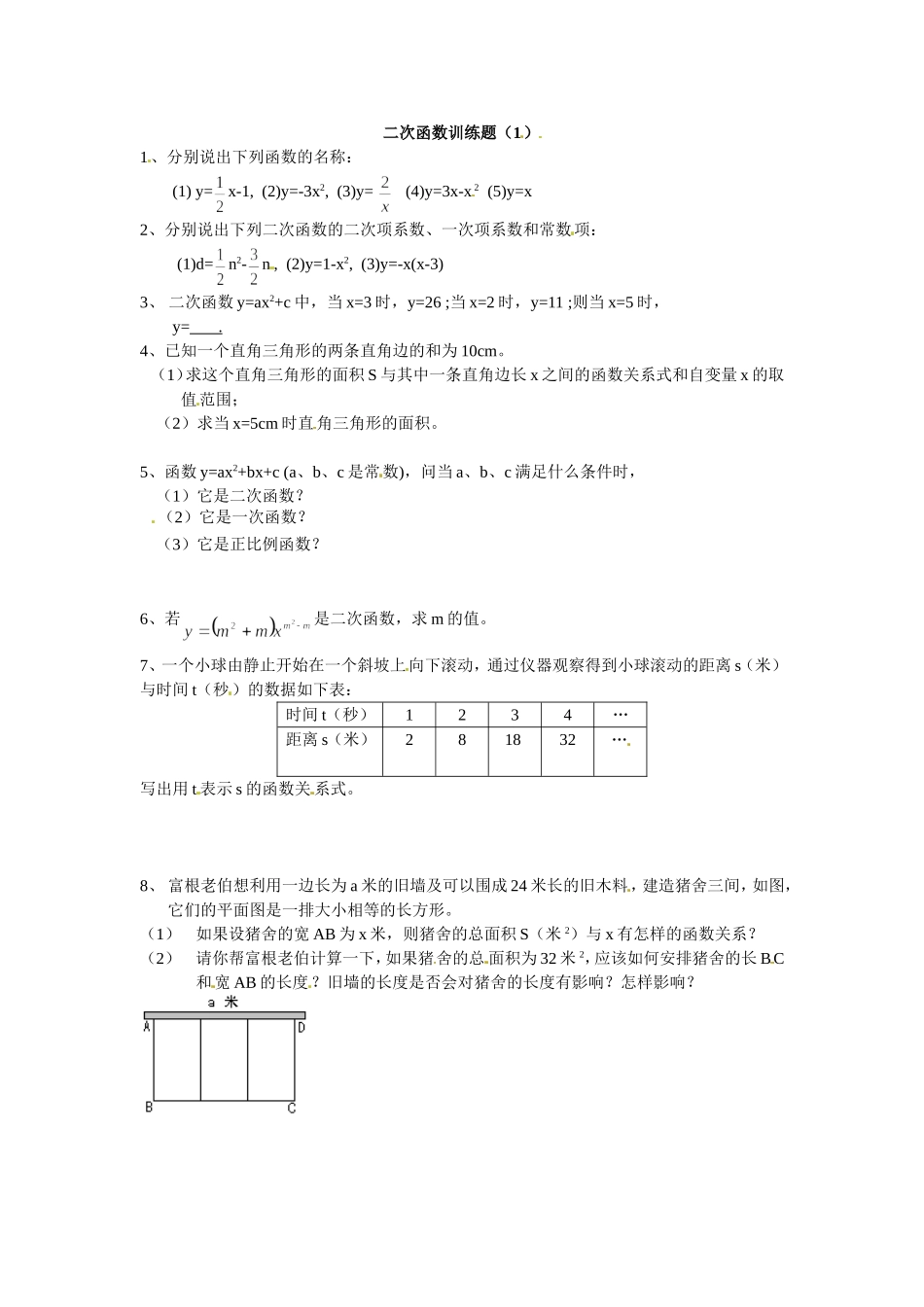 数学：26.1 二次函数（同步练习）.doc_第1页