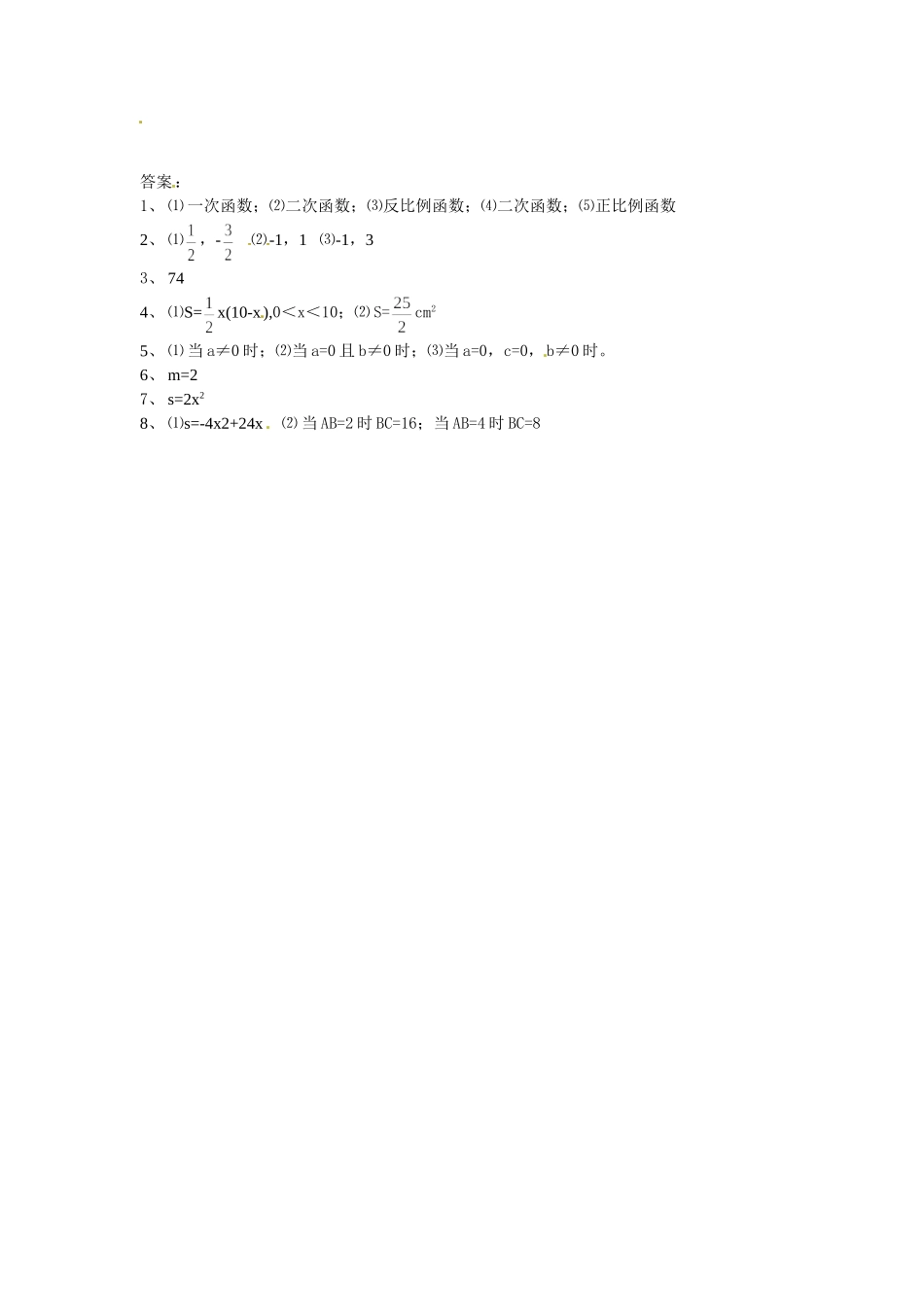 数学：26.1 二次函数（同步练习）.doc_第2页