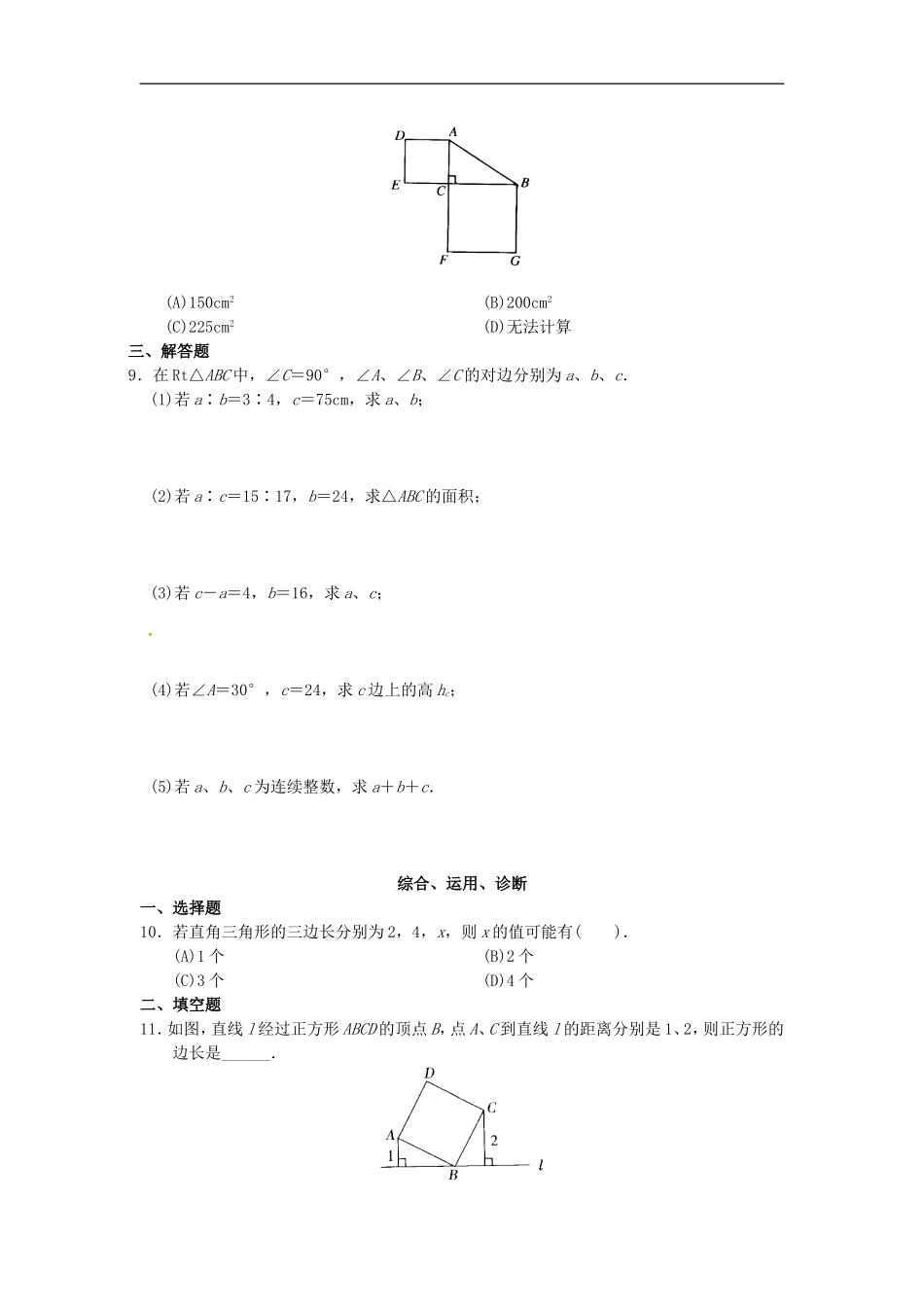 八年级数学下册 第17章 勾股定理同步测试题 （新版）新人教版.doc_第2页