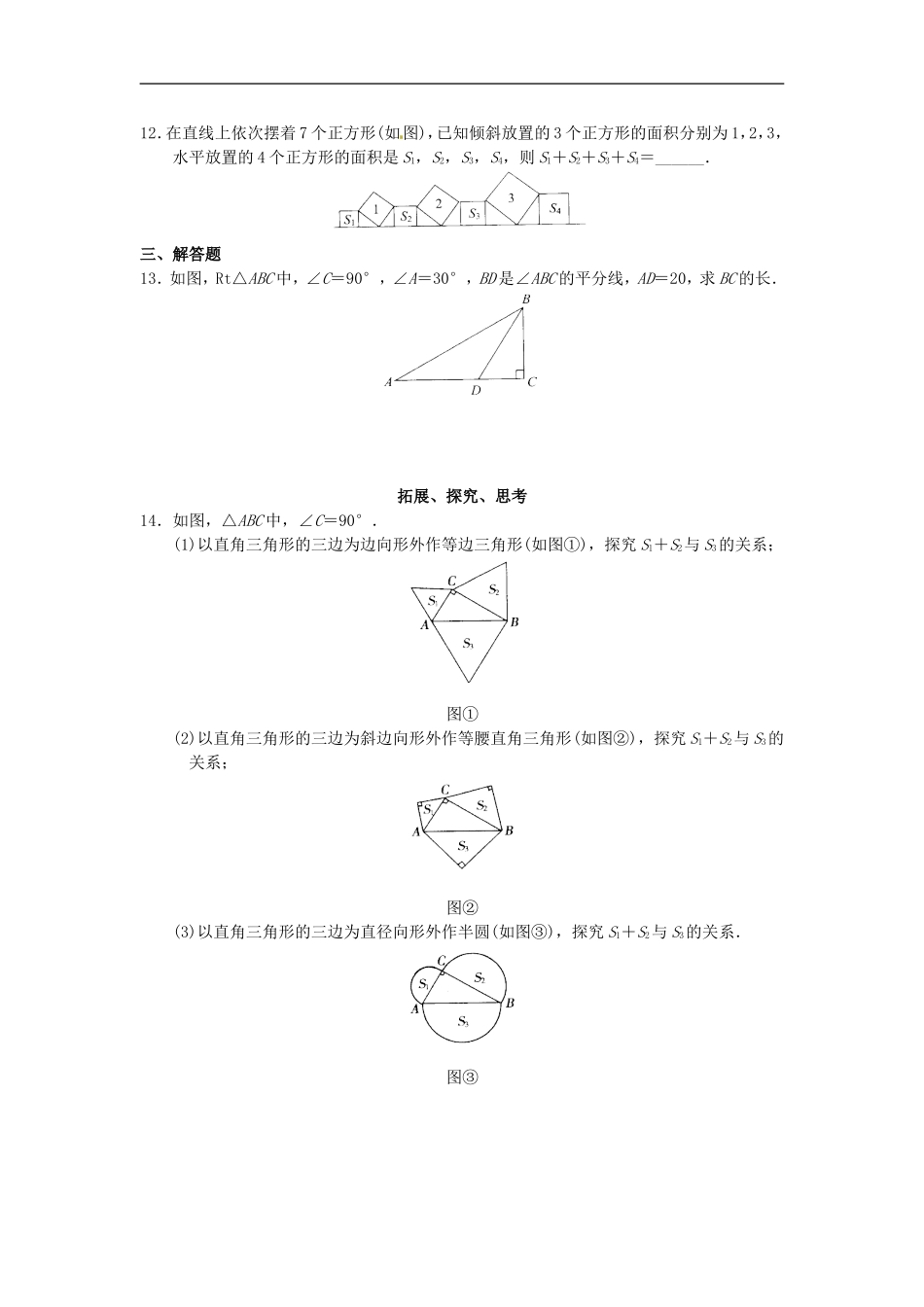 八年级数学下册 第17章 勾股定理同步测试题 （新版）新人教版.doc_第3页