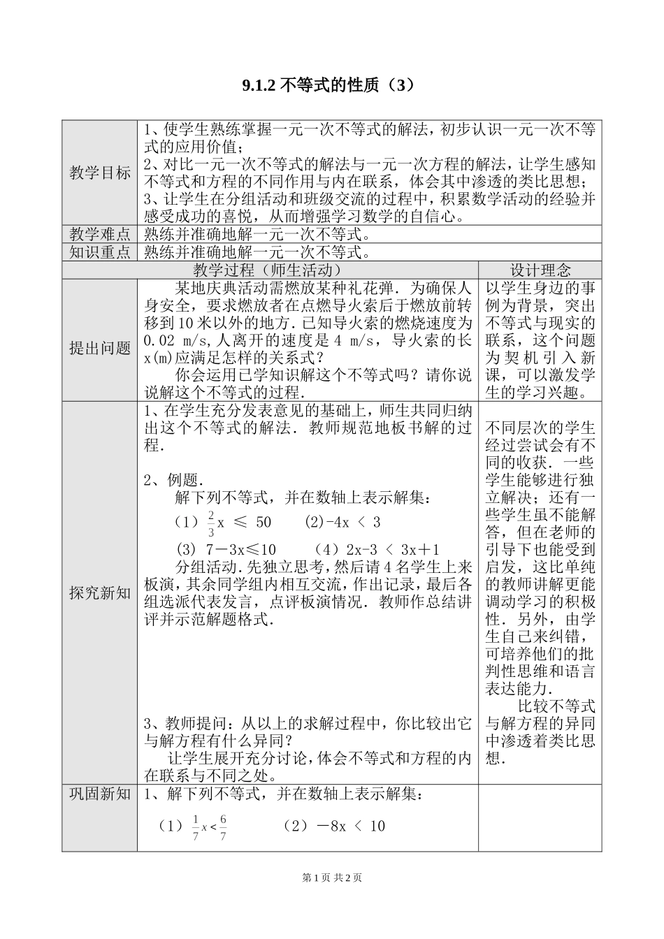9[1].1.2 不等式的性质（3）.doc_第1页