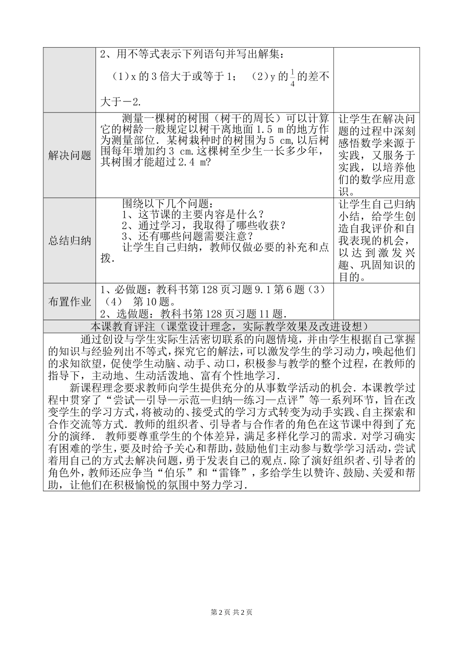 9[1].1.2 不等式的性质（3）.doc_第2页