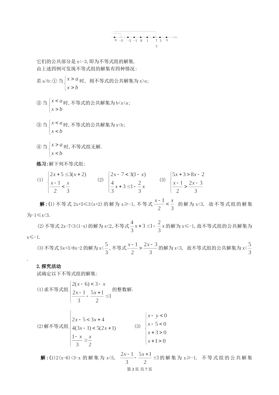 9[1].3 一元一次不等式组.doc_第3页