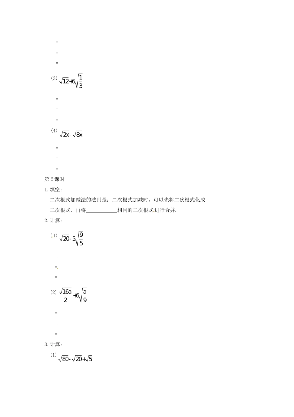 数学：人教版九年级上 21.3 二次根式的加减（同步练习2）.doc_第2页