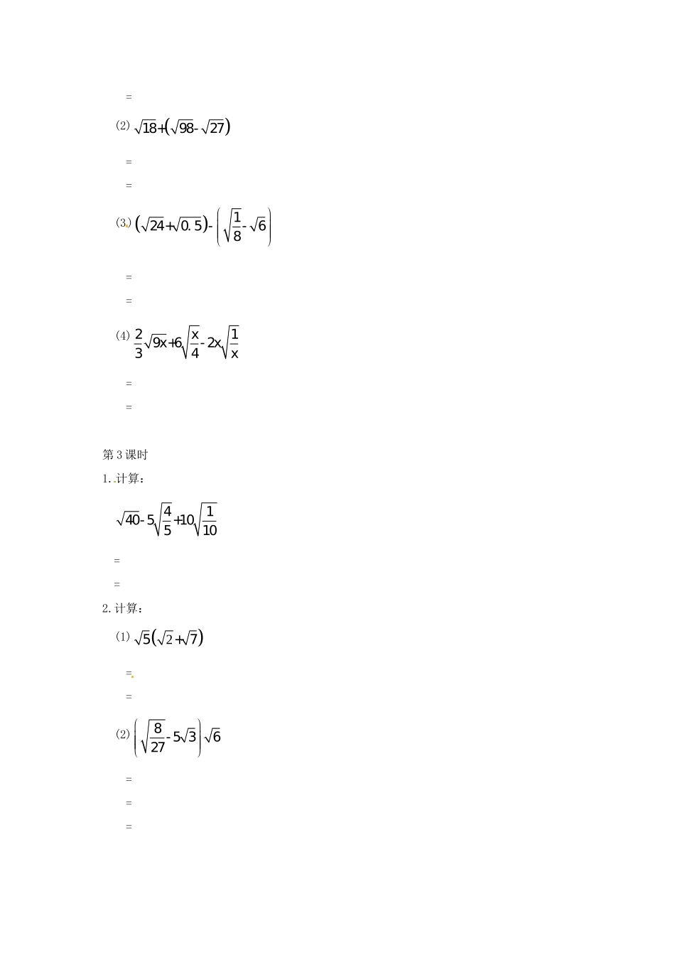 数学：人教版九年级上 21.3 二次根式的加减（同步练习2）.doc_第3页