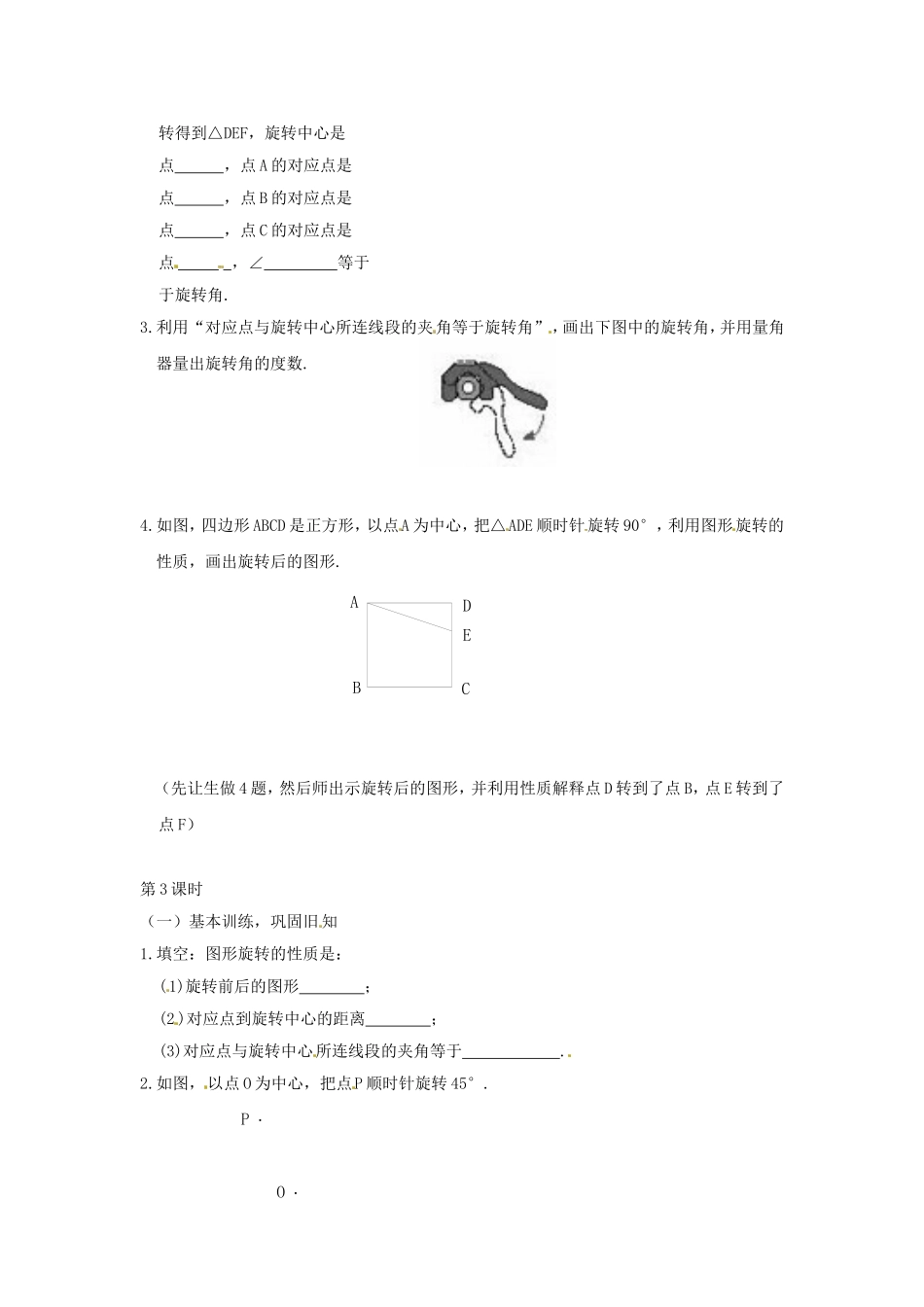 数学：人教版九年级上 23.1 图形的旋转（同步练习1）.doc_第2页