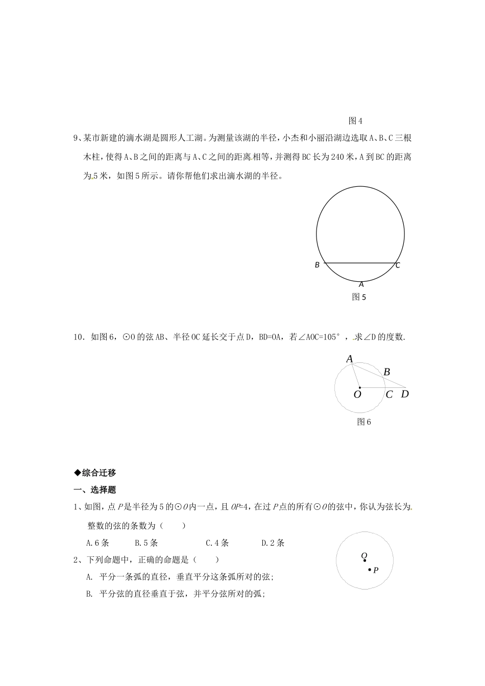 数学：人教版九年级上 24.1 圆同步练习（人教新课标九年级上）.doc_第2页