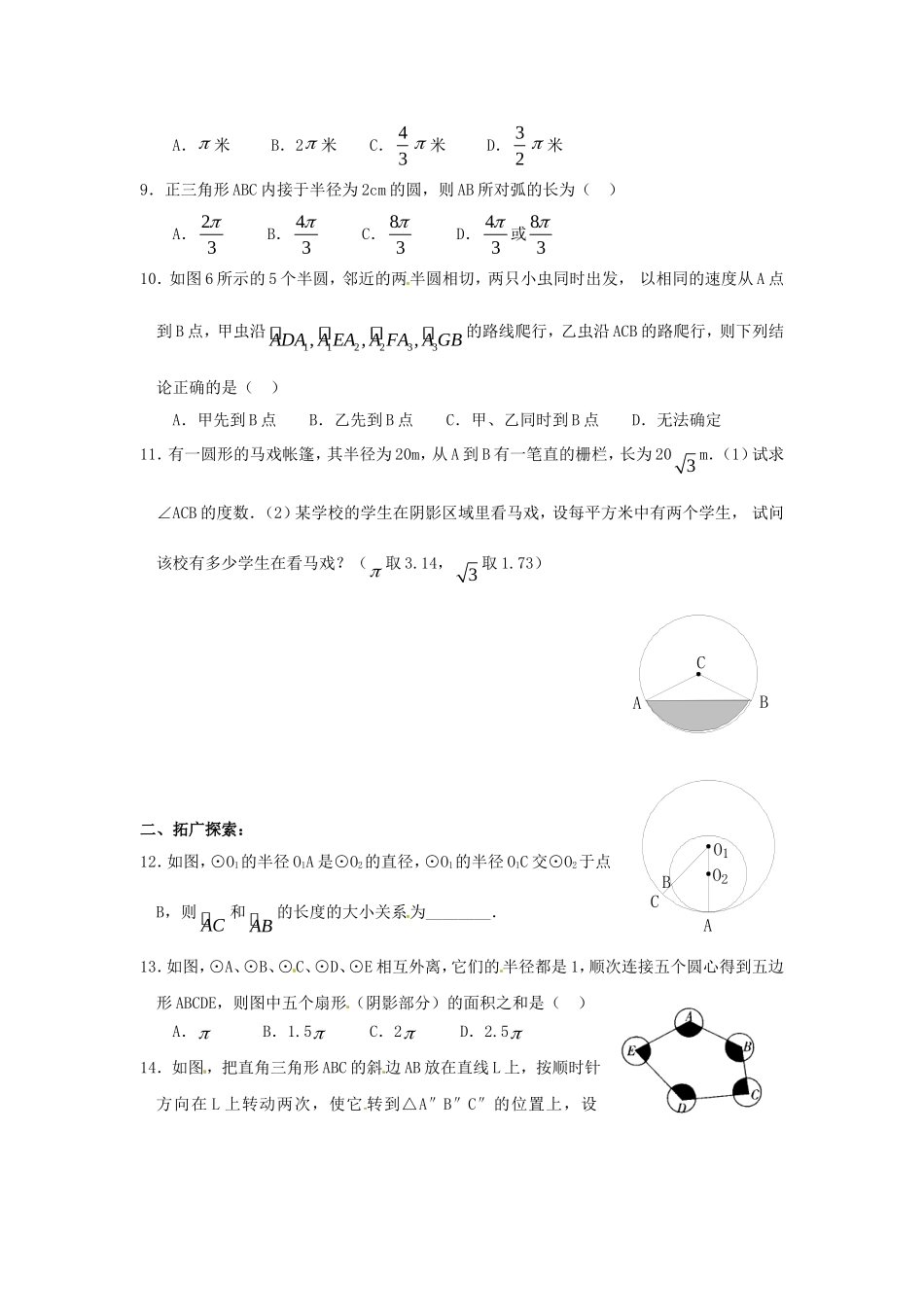 数学：人教版九年级上 24.4 弧长及扇形面积同步练习（人教新课标九年级上）.doc_第2页
