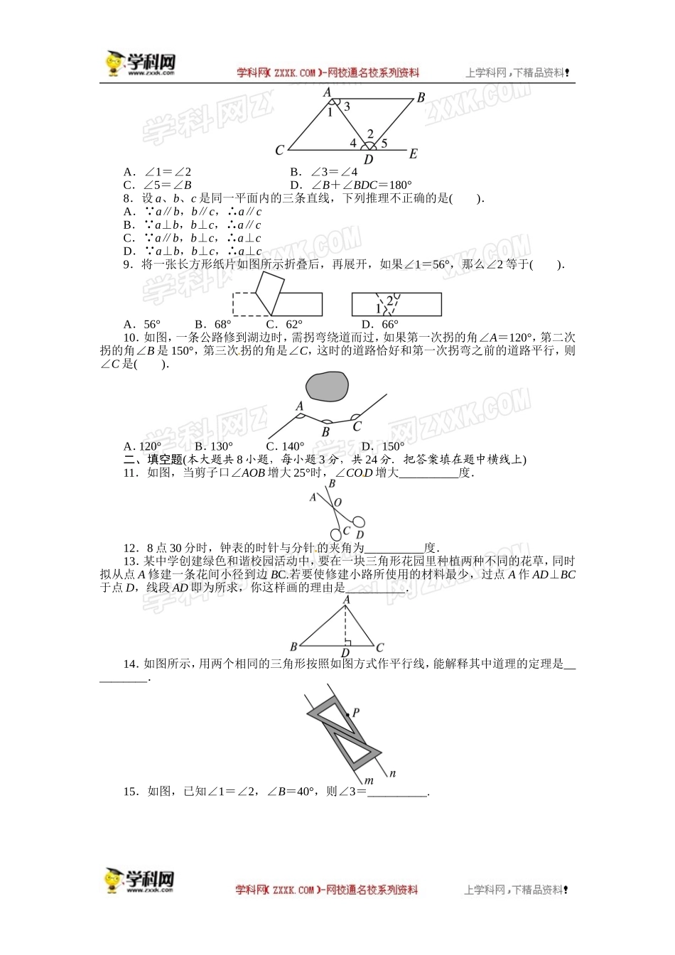 《初中同步测控全优设计》2013-2014学年华师大版七年级数学上册单元目标检测：第5章 相交线与平行线.doc_第2页