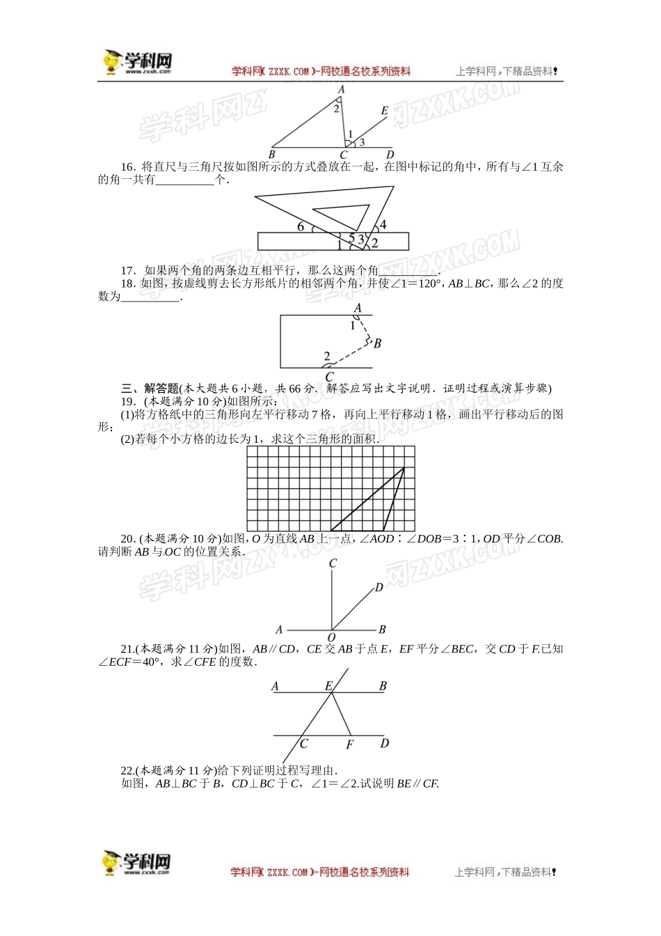 《初中同步测控全优设计》2013-2014学年华师大版七年级数学上册单元目标检测：第5章 相交线与平行线.doc_第3页