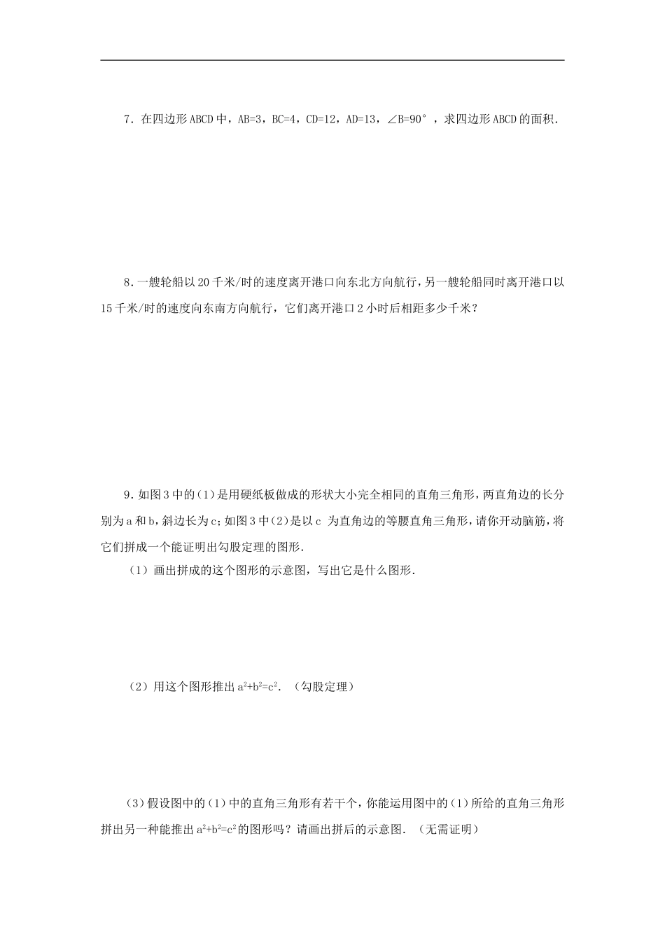 《勾股定理的逆定理》同步练习2.doc_第2页
