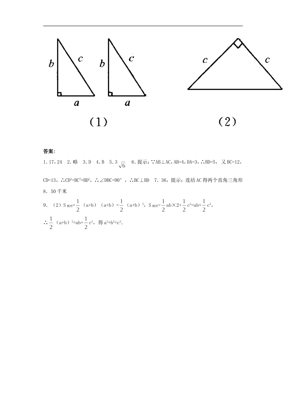 《勾股定理的逆定理》同步练习2.doc_第3页